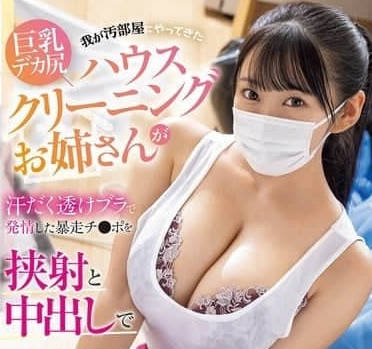 PPPE-323 巨乳巨臀家事清潔姐姐-姬咲華