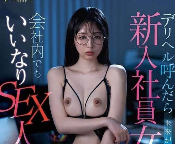 FSDSS-987 结果来了个未来光明的女新人职员-時田亜美