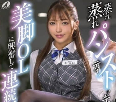 XVSR-807 被穿着性感火辣连裤丝袜的美腿OL