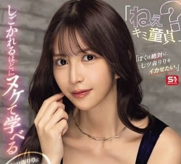 SONE-724 我一定要让七森莉莉高潮