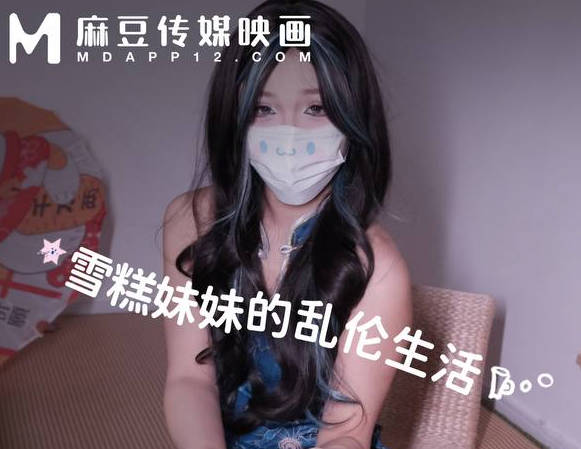 穿着旗袍跳擦边舞诱惑哥哥-雪糕妹妹