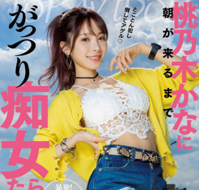 IPX-968-想被桃乃木香奈痴女玩弄到早上