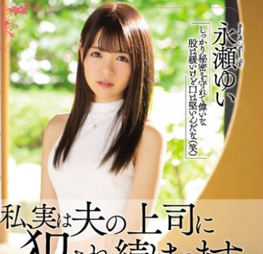 meyd-546老公出差的时候娇弱无助的人气永濑结衣被上司强行侵犯内射