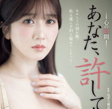 ADN-644 あなた、許して…。 心の隙間 大槻ひびき